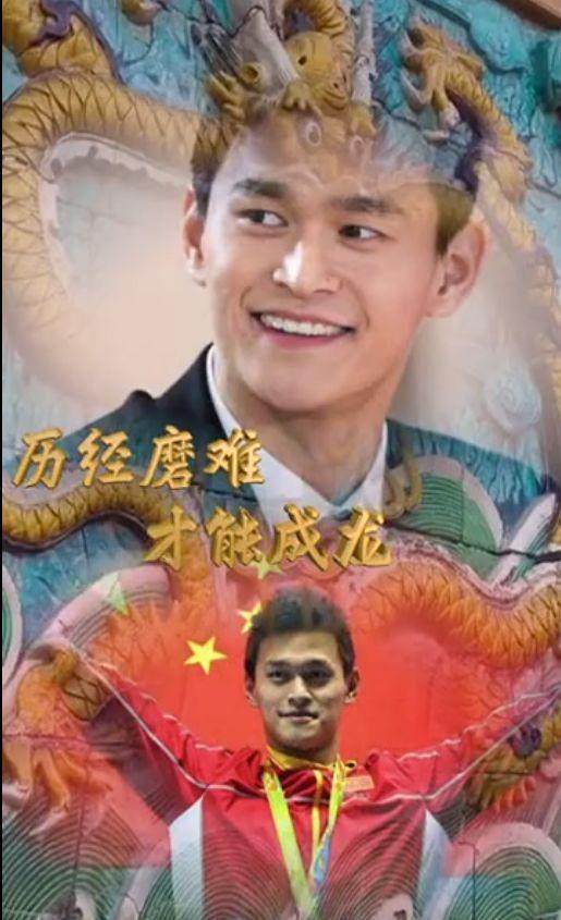 1634045963907029087.jpg 孙杨.jpg